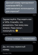 Screenshot_20240530_171630_ru.mts.mymts.jpg
