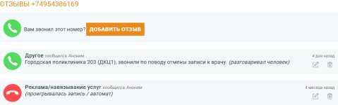 Screenshot 2025-06-23 at 21-44-21 Кто звонил с 74954386169 (84954386169) 2 отзыва Фильтр Звонков.png