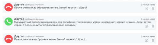 Ложный отзыв.jpg