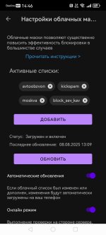 Screenshot_20250808_144601_callfilter.app.ru.jpg