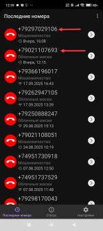 Screenshot_2025-09-19-12-39-57-333_callfilter.app.ru.jpg