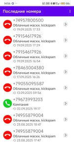 Screenshot_2025-09-22-14-56-46-317_callfilter.app-edit.jpg