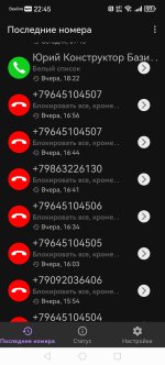 Screenshot_20251218_224524_callfilter.app.ru.jpg