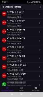 Screenshot_2026-02-01-17-52-05-753_callfilter.app.ru.jpg